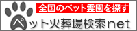 �y�b�g���V�ЁE�y�b�g�Α����T���u�y�b�g�Α��ꌟ��net�v