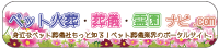 �y�b�g�Α��E���V�E�y�b�g�쉀�i�r.com
