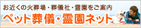 �y�b�g���V�E�쉀�l�b�g