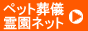 �y�b�g���V�E�쉀�l�b�g